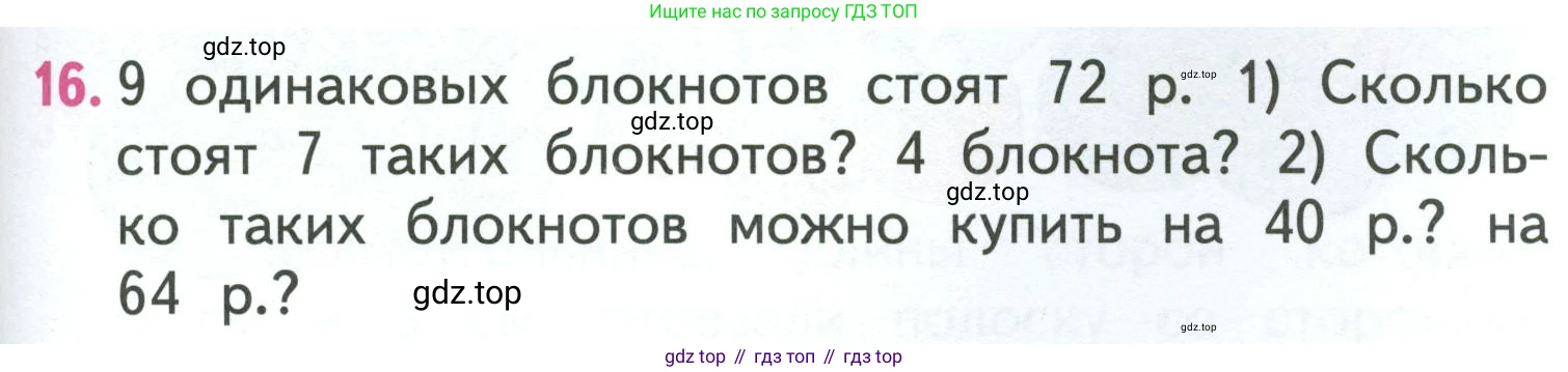 ГДЗ Математика, 3 класс Учебник, авторы: Моро Мария Игнатьевна, Бантова Мария Александровна, Бельтюкова Галина Васильевна, Волкова Светлана Ивановна, Степанова Светлана Вячеславовна, издательство Просвещение, Москва, 2023, белого цвета, Часть 1, страница 75, номер 16, Условие