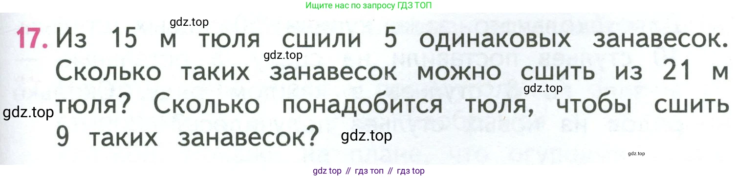 ГДЗ Математика, 3 класс Учебник, авторы: Моро Мария Игнатьевна, Бантова Мария Александровна, Бельтюкова Галина Васильевна, Волкова Светлана Ивановна, Степанова Светлана Вячеславовна, издательство Просвещение, Москва, 2023, белого цвета, Часть 1, страница 75, номер 17, Условие