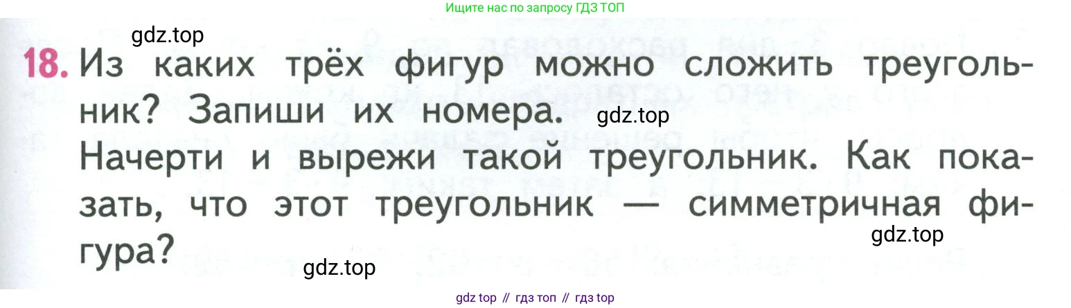 ГДЗ Математика, 3 класс Учебник, авторы: Моро Мария Игнатьевна, Бантова Мария Александровна, Бельтюкова Галина Васильевна, Волкова Светлана Ивановна, Степанова Светлана Вячеславовна, издательство Просвещение, Москва, 2023, белого цвета, Часть 1, страница 75, номер 18, Условие
