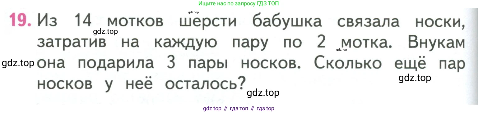 ГДЗ Математика, 3 класс Учебник, авторы: Моро Мария Игнатьевна, Бантова Мария Александровна, Бельтюкова Галина Васильевна, Волкова Светлана Ивановна, Степанова Светлана Вячеславовна, издательство Просвещение, Москва, 2023, белого цвета, Часть 1, страница 76, номер 19, Условие