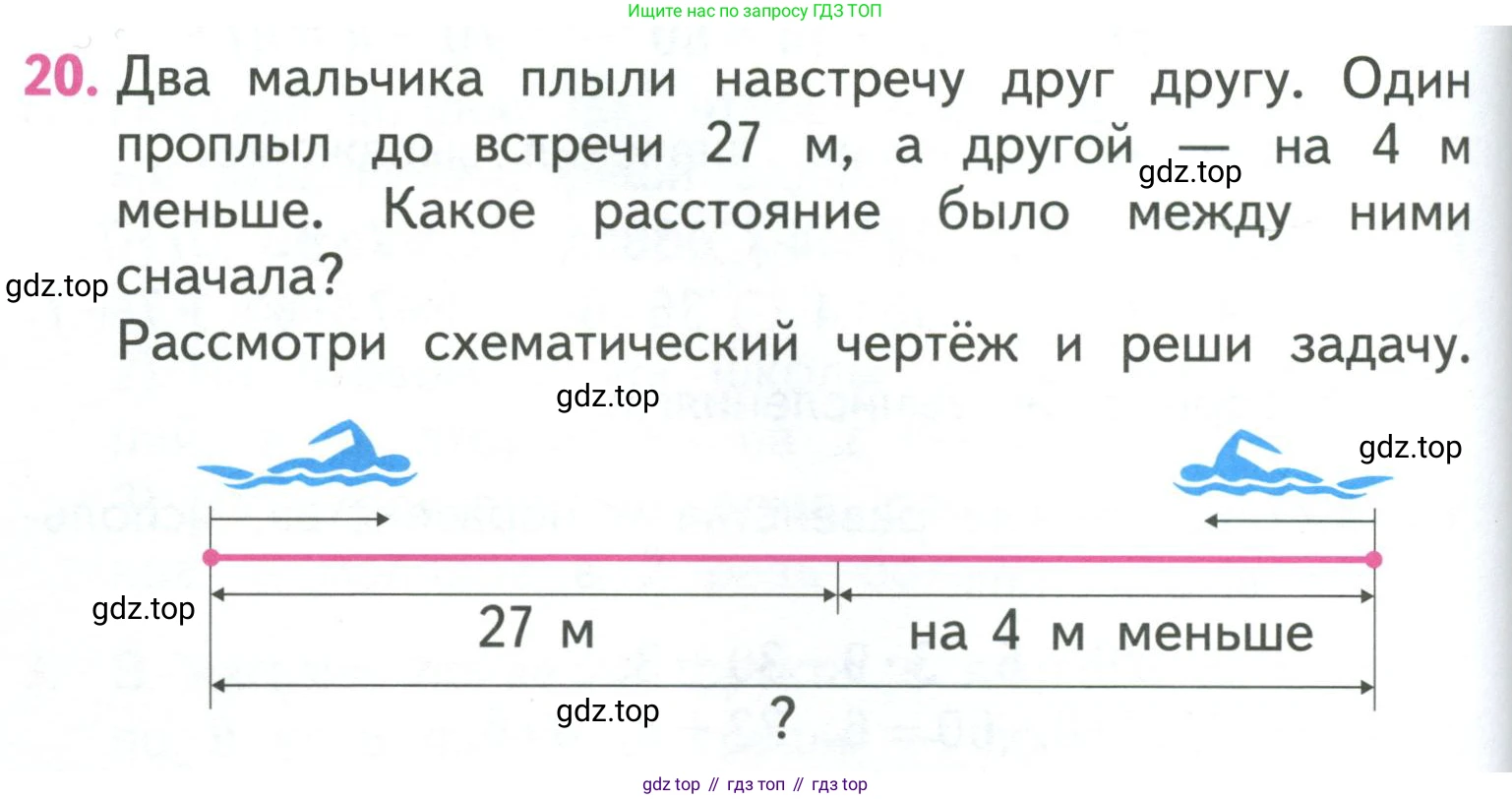 ГДЗ Математика, 3 класс Учебник, авторы: Моро Мария Игнатьевна, Бантова Мария Александровна, Бельтюкова Галина Васильевна, Волкова Светлана Ивановна, Степанова Светлана Вячеславовна, издательство Просвещение, Москва, 2023, белого цвета, Часть 1, страница 76, номер 20, Условие
