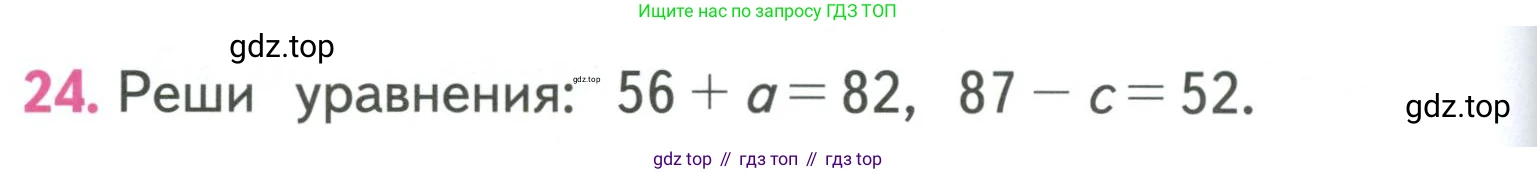 ГДЗ Математика, 3 класс Учебник, авторы: Моро Мария Игнатьевна, Бантова Мария Александровна, Бельтюкова Галина Васильевна, Волкова Светлана Ивановна, Степанова Светлана Вячеславовна, издательство Просвещение, Москва, 2023, белого цвета, Часть 1, страница 76, номер 24, Условие