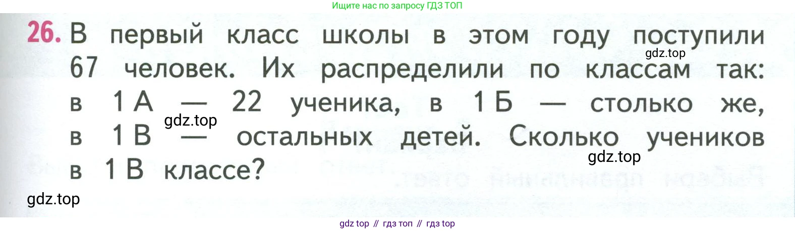 ГДЗ Математика, 3 класс Учебник, авторы: Моро Мария Игнатьевна, Бантова Мария Александровна, Бельтюкова Галина Васильевна, Волкова Светлана Ивановна, Степанова Светлана Вячеславовна, издательство Просвещение, Москва, 2023, белого цвета, Часть 1, страница 77, номер 26, Условие