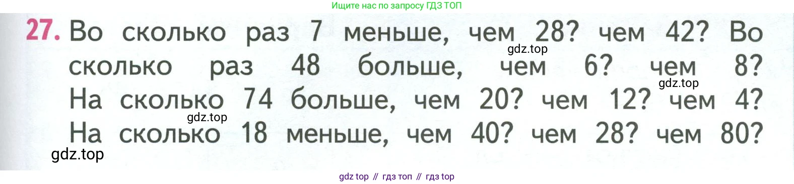 ГДЗ Математика, 3 класс Учебник, авторы: Моро Мария Игнатьевна, Бантова Мария Александровна, Бельтюкова Галина Васильевна, Волкова Светлана Ивановна, Степанова Светлана Вячеславовна, издательство Просвещение, Москва, 2023, белого цвета, Часть 1, страница 77, номер 27, Условие