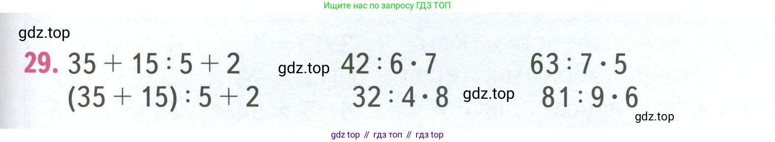 ГДЗ Математика, 3 класс Учебник, авторы: Моро Мария Игнатьевна, Бантова Мария Александровна, Бельтюкова Галина Васильевна, Волкова Светлана Ивановна, Степанова Светлана Вячеславовна, издательство Просвещение, Москва, 2023, белого цвета, Часть 1, страница 77, номер 29, Условие