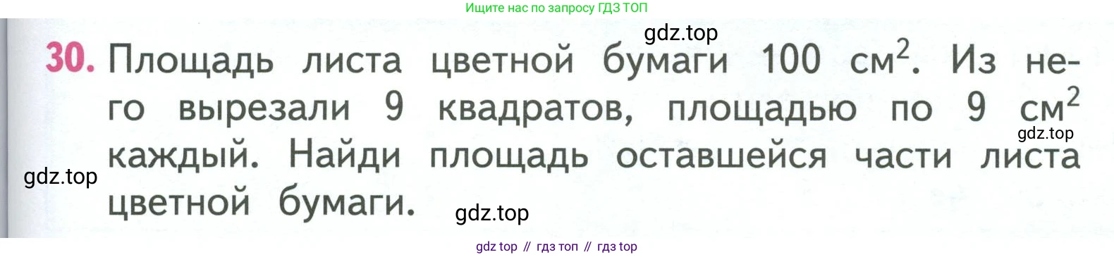 ГДЗ Математика, 3 класс Учебник, авторы: Моро Мария Игнатьевна, Бантова Мария Александровна, Бельтюкова Галина Васильевна, Волкова Светлана Ивановна, Степанова Светлана Вячеславовна, издательство Просвещение, Москва, 2023, белого цвета, Часть 1, страница 77, номер 30, Условие