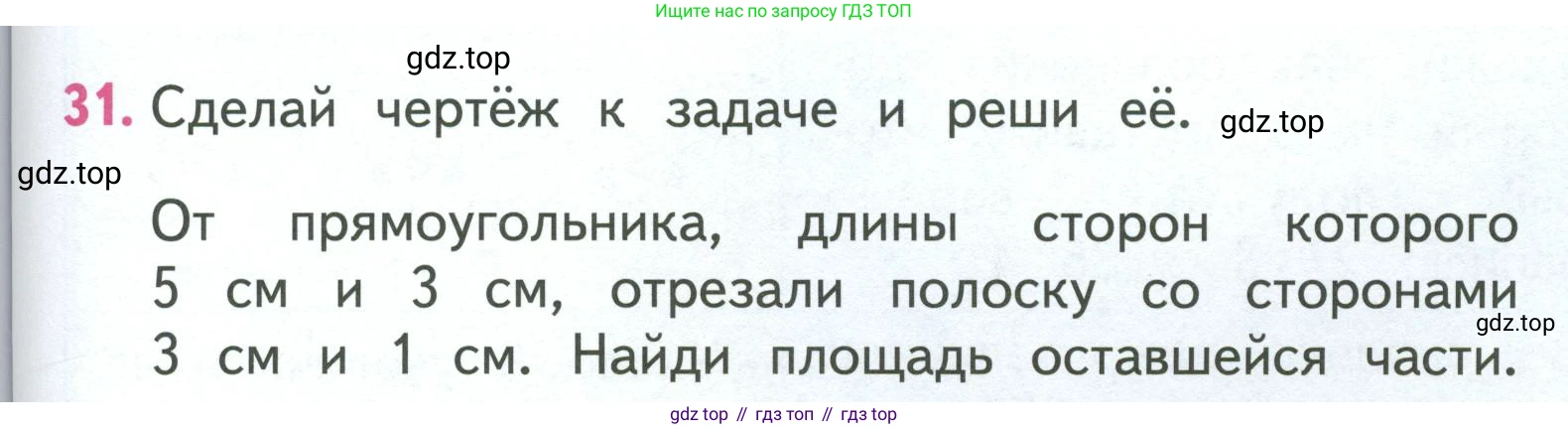 ГДЗ Математика, 3 класс Учебник, авторы: Моро Мария Игнатьевна, Бантова Мария Александровна, Бельтюкова Галина Васильевна, Волкова Светлана Ивановна, Степанова Светлана Вячеславовна, издательство Просвещение, Москва, 2023, белого цвета, Часть 1, страница 77, номер 31, Условие