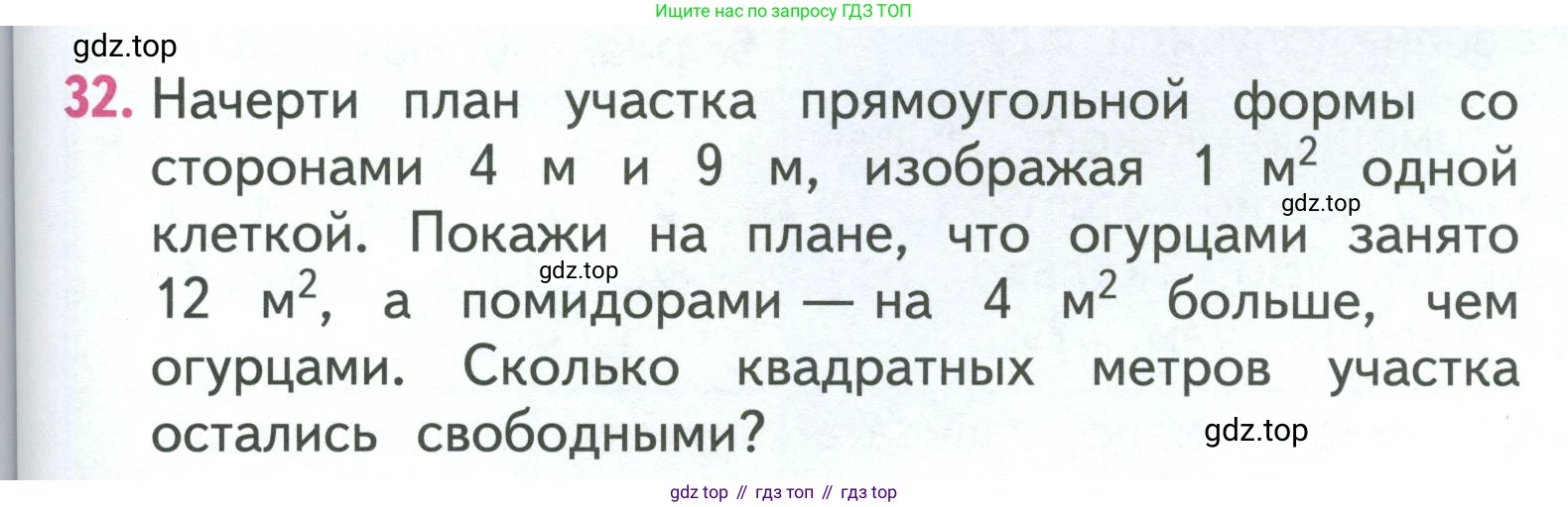 ГДЗ Математика, 3 класс Учебник, авторы: Моро Мария Игнатьевна, Бантова Мария Александровна, Бельтюкова Галина Васильевна, Волкова Светлана Ивановна, Степанова Светлана Вячеславовна, издательство Просвещение, Москва, 2023, белого цвета, Часть 1, страница 77, номер 32, Условие