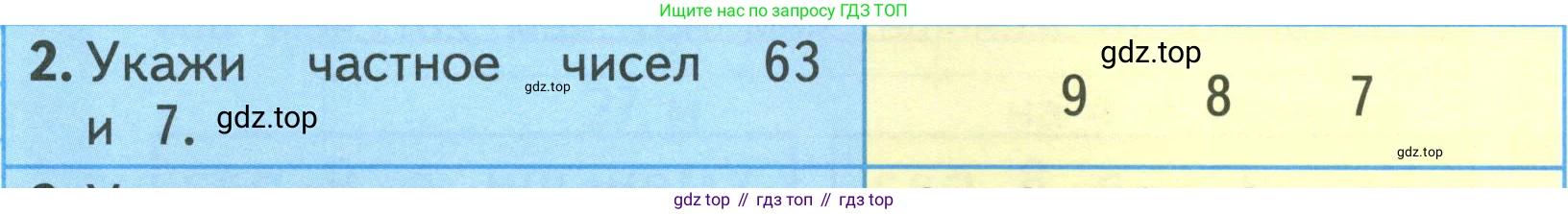 ГДЗ Математика, 3 класс Учебник, авторы: Моро Мария Игнатьевна, Бантова Мария Александровна, Бельтюкова Галина Васильевна, Волкова Светлана Ивановна, Степанова Светлана Вячеславовна, издательство Просвещение, Москва, 2023, белого цвета, Часть 1, страница 78, номер 2, Условие