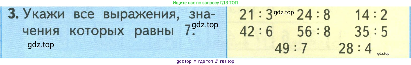 ГДЗ Математика, 3 класс Учебник, авторы: Моро Мария Игнатьевна, Бантова Мария Александровна, Бельтюкова Галина Васильевна, Волкова Светлана Ивановна, Степанова Светлана Вячеславовна, издательство Просвещение, Москва, 2023, белого цвета, Часть 1, страница 78, номер 3, Условие