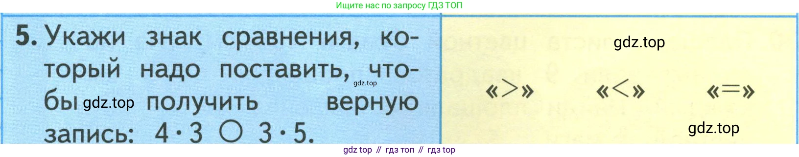 ГДЗ Математика, 3 класс Учебник, авторы: Моро Мария Игнатьевна, Бантова Мария Александровна, Бельтюкова Галина Васильевна, Волкова Светлана Ивановна, Степанова Светлана Вячеславовна, издательство Просвещение, Москва, 2023, белого цвета, Часть 1, страница 78, номер 5, Условие