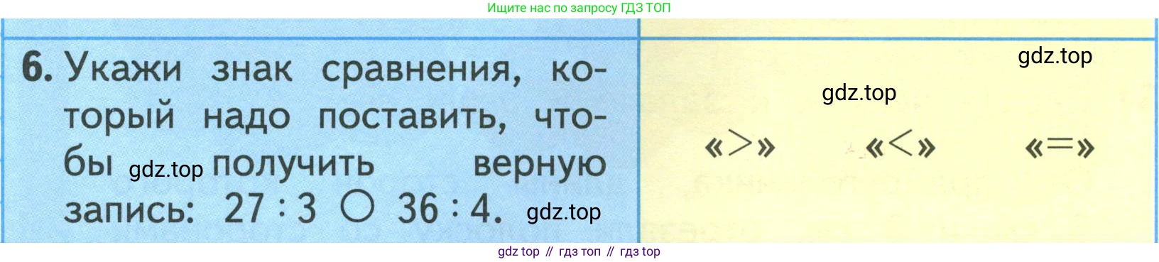 ГДЗ Математика, 3 класс Учебник, авторы: Моро Мария Игнатьевна, Бантова Мария Александровна, Бельтюкова Галина Васильевна, Волкова Светлана Ивановна, Степанова Светлана Вячеславовна, издательство Просвещение, Москва, 2023, белого цвета, Часть 1, страница 78, номер 6, Условие
