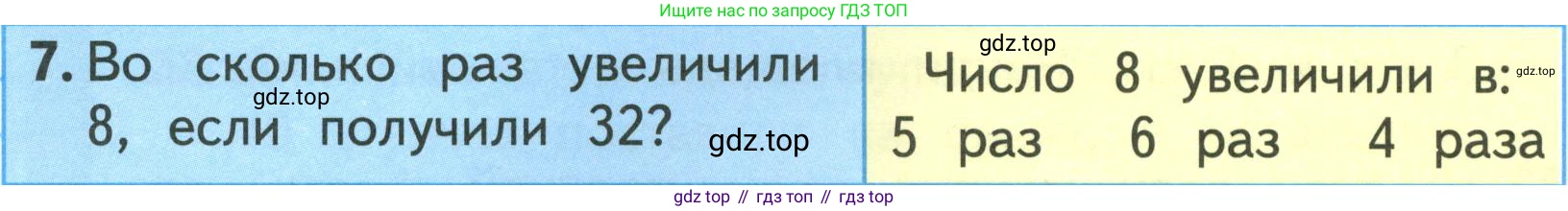 ГДЗ Математика, 3 класс Учебник, авторы: Моро Мария Игнатьевна, Бантова Мария Александровна, Бельтюкова Галина Васильевна, Волкова Светлана Ивановна, Степанова Светлана Вячеславовна, издательство Просвещение, Москва, 2023, белого цвета, Часть 1, страница 78, номер 7, Условие