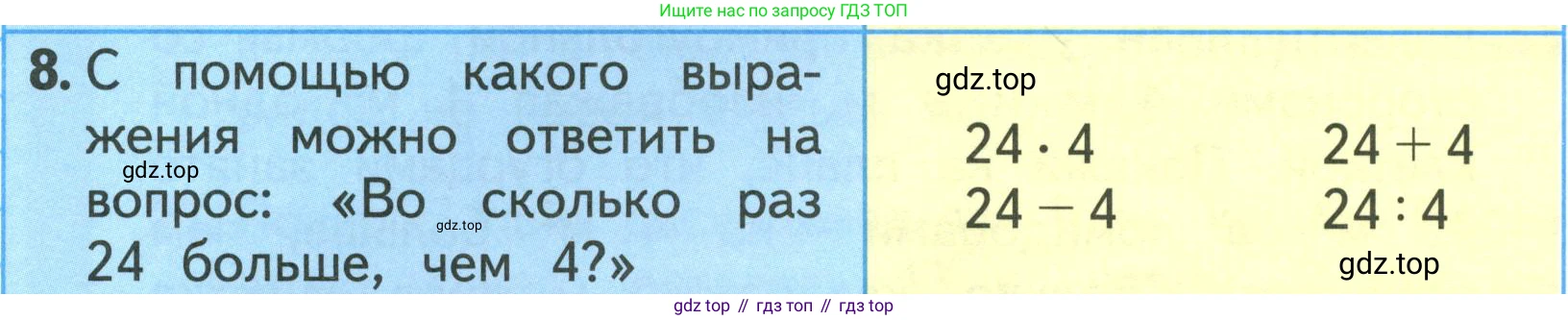 ГДЗ Математика, 3 класс Учебник, авторы: Моро Мария Игнатьевна, Бантова Мария Александровна, Бельтюкова Галина Васильевна, Волкова Светлана Ивановна, Степанова Светлана Вячеславовна, издательство Просвещение, Москва, 2023, белого цвета, Часть 1, страница 78, номер 8, Условие