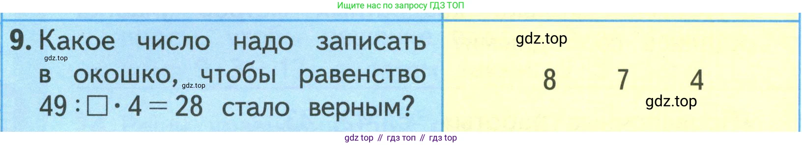 ГДЗ Математика, 3 класс Учебник, авторы: Моро Мария Игнатьевна, Бантова Мария Александровна, Бельтюкова Галина Васильевна, Волкова Светлана Ивановна, Степанова Светлана Вячеславовна, издательство Просвещение, Москва, 2023, белого цвета, Часть 1, страница 78, номер 9, Условие