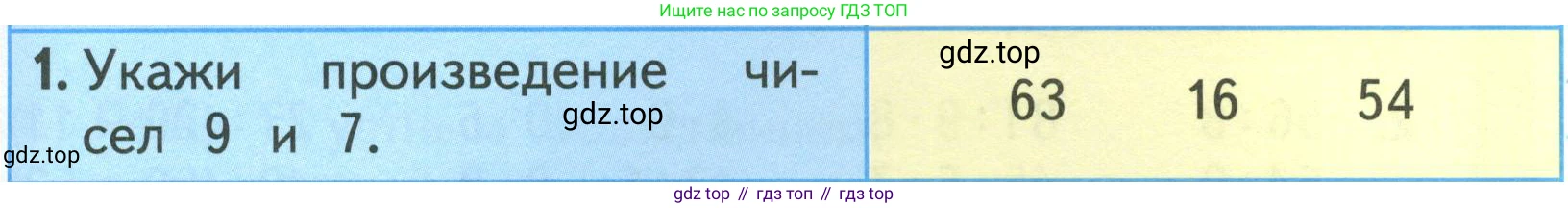 ГДЗ Математика, 3 класс Учебник, авторы: Моро Мария Игнатьевна, Бантова Мария Александровна, Бельтюкова Галина Васильевна, Волкова Светлана Ивановна, Степанова Светлана Вячеславовна, издательство Просвещение, Москва, 2023, белого цвета, Часть 1, страница 79, номер 1, Условие