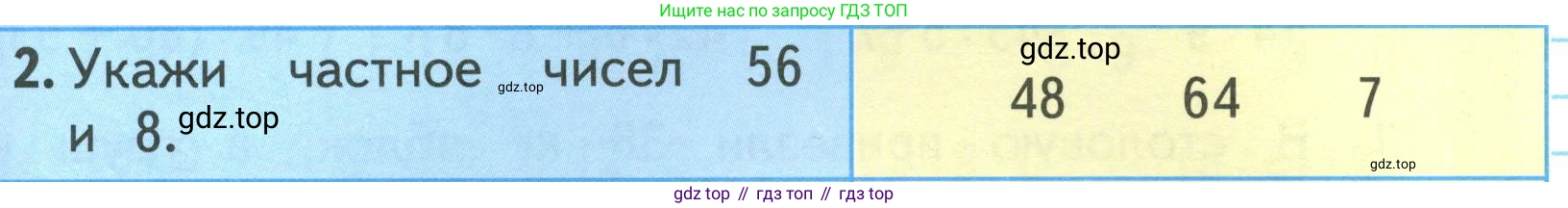 ГДЗ Математика, 3 класс Учебник, авторы: Моро Мария Игнатьевна, Бантова Мария Александровна, Бельтюкова Галина Васильевна, Волкова Светлана Ивановна, Степанова Светлана Вячеславовна, издательство Просвещение, Москва, 2023, белого цвета, Часть 1, страница 79, номер 2, Условие