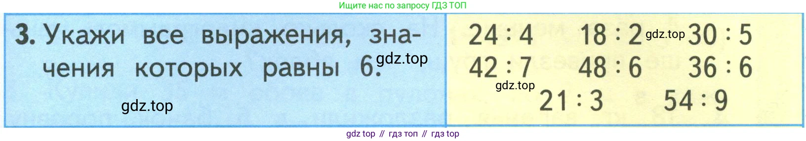 ГДЗ Математика, 3 класс Учебник, авторы: Моро Мария Игнатьевна, Бантова Мария Александровна, Бельтюкова Галина Васильевна, Волкова Светлана Ивановна, Степанова Светлана Вячеславовна, издательство Просвещение, Москва, 2023, белого цвета, Часть 1, страница 79, номер 3, Условие