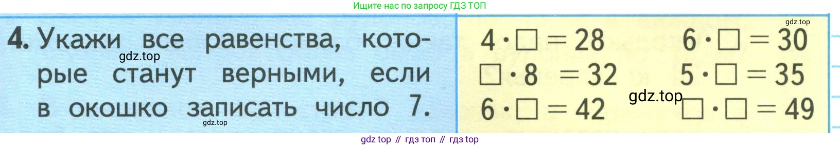 ГДЗ Математика, 3 класс Учебник, авторы: Моро Мария Игнатьевна, Бантова Мария Александровна, Бельтюкова Галина Васильевна, Волкова Светлана Ивановна, Степанова Светлана Вячеславовна, издательство Просвещение, Москва, 2023, белого цвета, Часть 1, страница 79, номер 4, Условие