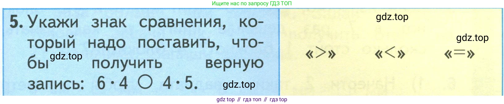 ГДЗ Математика, 3 класс Учебник, авторы: Моро Мария Игнатьевна, Бантова Мария Александровна, Бельтюкова Галина Васильевна, Волкова Светлана Ивановна, Степанова Светлана Вячеславовна, издательство Просвещение, Москва, 2023, белого цвета, Часть 1, страница 79, номер 5, Условие