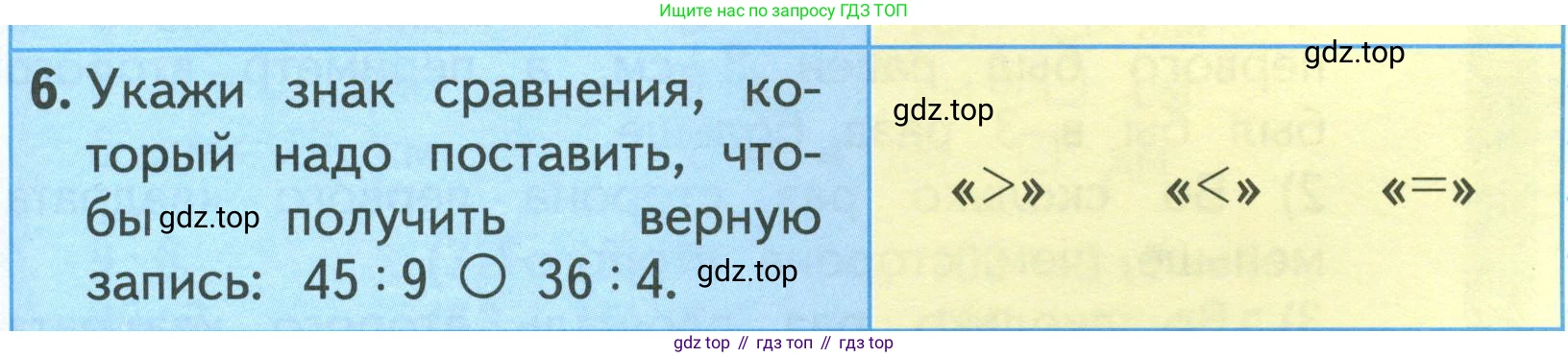 ГДЗ Математика, 3 класс Учебник, авторы: Моро Мария Игнатьевна, Бантова Мария Александровна, Бельтюкова Галина Васильевна, Волкова Светлана Ивановна, Степанова Светлана Вячеславовна, издательство Просвещение, Москва, 2023, белого цвета, Часть 1, страница 79, номер 6, Условие