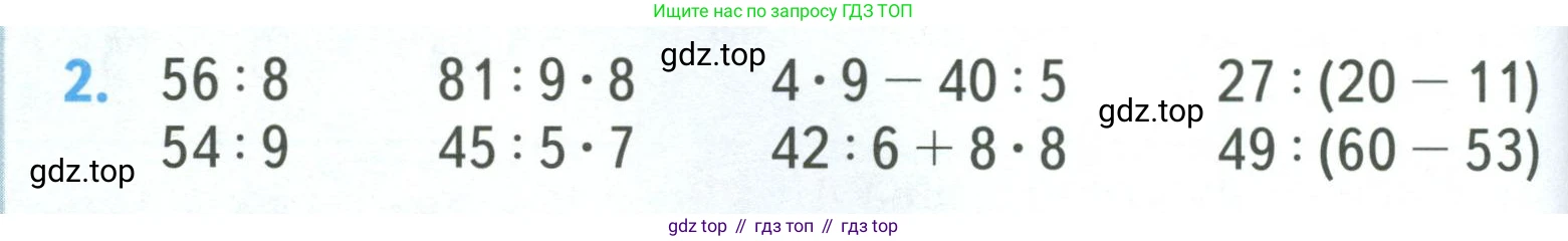 ГДЗ Математика, 3 класс Учебник, авторы: Моро Мария Игнатьевна, Бантова Мария Александровна, Бельтюкова Галина Васильевна, Волкова Светлана Ивановна, Степанова Светлана Вячеславовна, издательство Просвещение, Москва, 2023, белого цвета, Часть 1, страница 80, номер 2, Условие