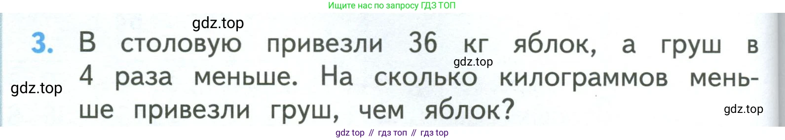 ГДЗ Математика, 3 класс Учебник, авторы: Моро Мария Игнатьевна, Бантова Мария Александровна, Бельтюкова Галина Васильевна, Волкова Светлана Ивановна, Степанова Светлана Вячеславовна, издательство Просвещение, Москва, 2023, белого цвета, Часть 1, страница 80, номер 3, Условие