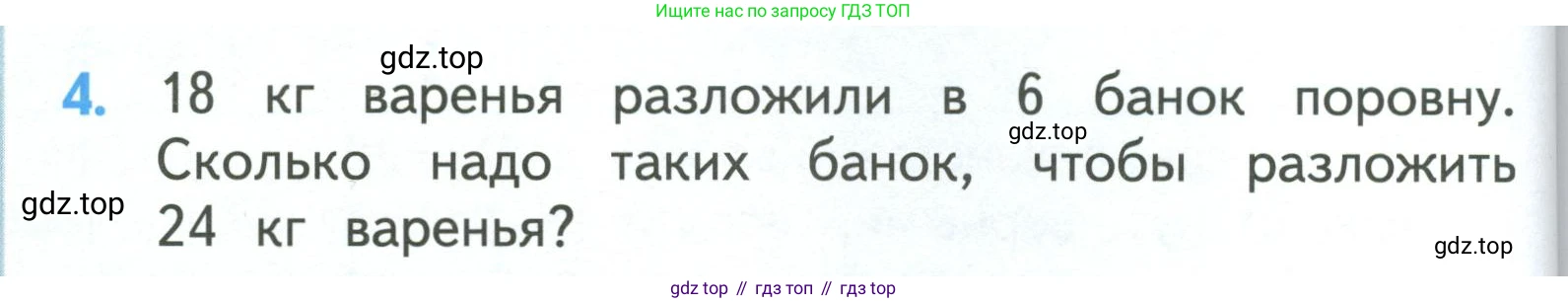 ГДЗ Математика, 3 класс Учебник, авторы: Моро Мария Игнатьевна, Бантова Мария Александровна, Бельтюкова Галина Васильевна, Волкова Светлана Ивановна, Степанова Светлана Вячеславовна, издательство Просвещение, Москва, 2023, белого цвета, Часть 1, страница 80, номер 4, Условие