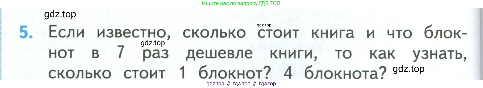 ГДЗ Математика, 3 класс Учебник, авторы: Моро Мария Игнатьевна, Бантова Мария Александровна, Бельтюкова Галина Васильевна, Волкова Светлана Ивановна, Степанова Светлана Вячеславовна, издательство Просвещение, Москва, 2023, белого цвета, Часть 1, страница 80, номер 5, Условие