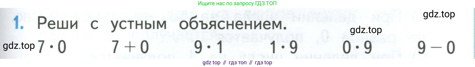 ГДЗ Математика, 3 класс Учебник, авторы: Моро Мария Игнатьевна, Бантова Мария Александровна, Бельтюкова Галина Васильевна, Волкова Светлана Ивановна, Степанова Светлана Вячеславовна, издательство Просвещение, Москва, 2023, белого цвета, Часть 1, страница 81, номер 1, Условие