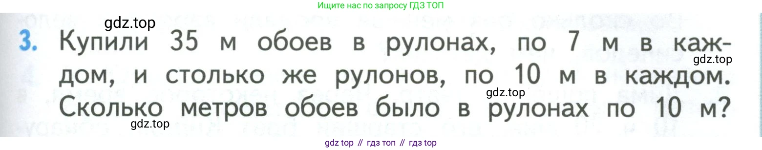 ГДЗ Математика, 3 класс Учебник, авторы: Моро Мария Игнатьевна, Бантова Мария Александровна, Бельтюкова Галина Васильевна, Волкова Светлана Ивановна, Степанова Светлана Вячеславовна, издательство Просвещение, Москва, 2023, белого цвета, Часть 1, страница 81, номер 3, Условие