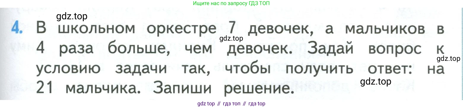ГДЗ Математика, 3 класс Учебник, авторы: Моро Мария Игнатьевна, Бантова Мария Александровна, Бельтюкова Галина Васильевна, Волкова Светлана Ивановна, Степанова Светлана Вячеславовна, издательство Просвещение, Москва, 2023, белого цвета, Часть 1, страница 81, номер 4, Условие