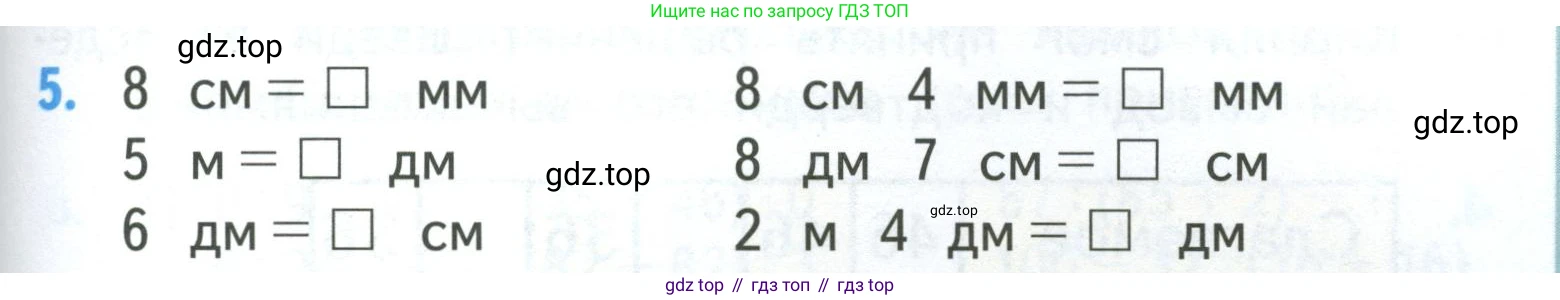 ГДЗ Математика, 3 класс Учебник, авторы: Моро Мария Игнатьевна, Бантова Мария Александровна, Бельтюкова Галина Васильевна, Волкова Светлана Ивановна, Степанова Светлана Вячеславовна, издательство Просвещение, Москва, 2023, белого цвета, Часть 1, страница 81, номер 5, Условие