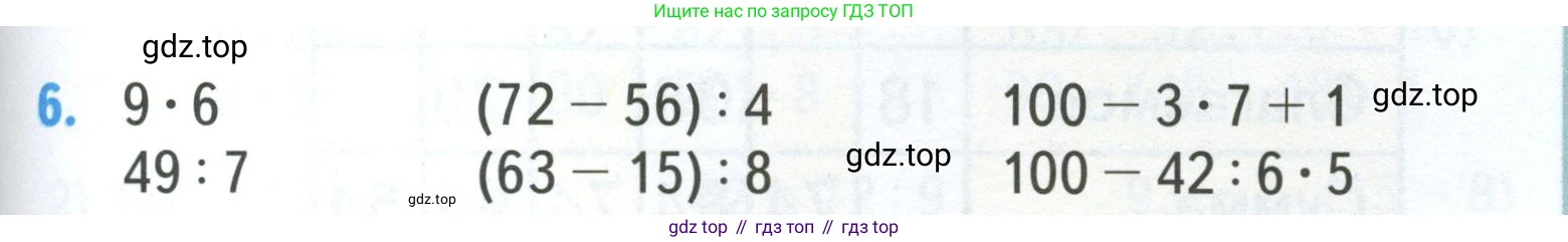 ГДЗ Математика, 3 класс Учебник, авторы: Моро Мария Игнатьевна, Бантова Мария Александровна, Бельтюкова Галина Васильевна, Волкова Светлана Ивановна, Степанова Светлана Вячеславовна, издательство Просвещение, Москва, 2023, белого цвета, Часть 1, страница 81, номер 6, Условие