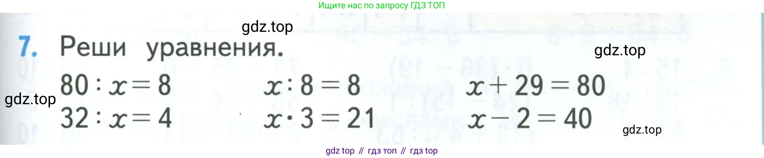 ГДЗ Математика, 3 класс Учебник, авторы: Моро Мария Игнатьевна, Бантова Мария Александровна, Бельтюкова Галина Васильевна, Волкова Светлана Ивановна, Степанова Светлана Вячеславовна, издательство Просвещение, Москва, 2023, белого цвета, Часть 1, страница 81, номер 7, Условие