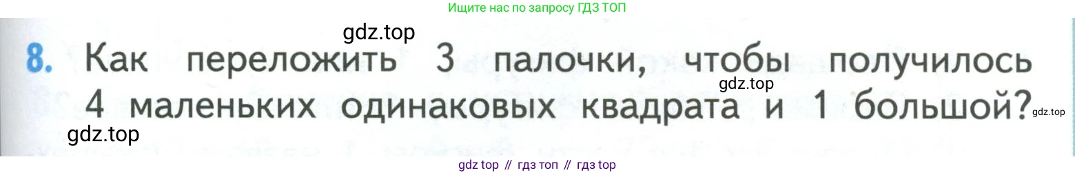 ГДЗ Математика, 3 класс Учебник, авторы: Моро Мария Игнатьевна, Бантова Мария Александровна, Бельтюкова Галина Васильевна, Волкова Светлана Ивановна, Степанова Светлана Вячеславовна, издательство Просвещение, Москва, 2023, белого цвета, Часть 1, страница 81, номер 8, Условие