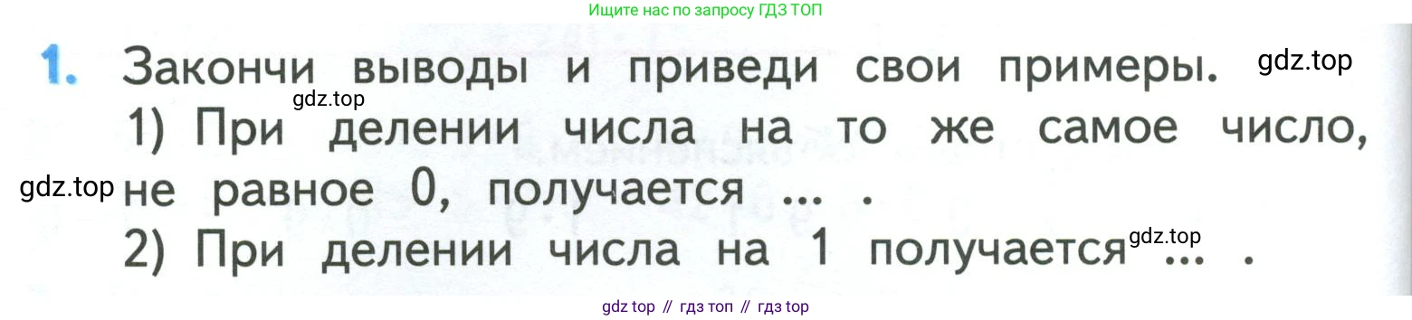ГДЗ Математика, 3 класс Учебник, авторы: Моро Мария Игнатьевна, Бантова Мария Александровна, Бельтюкова Галина Васильевна, Волкова Светлана Ивановна, Степанова Светлана Вячеславовна, издательство Просвещение, Москва, 2023, белого цвета, Часть 1, страница 82, номер 1, Условие