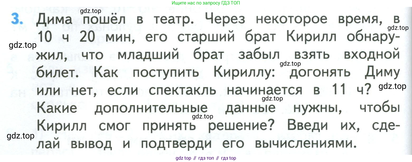 ГДЗ Математика, 3 класс Учебник, авторы: Моро Мария Игнатьевна, Бантова Мария Александровна, Бельтюкова Галина Васильевна, Волкова Светлана Ивановна, Степанова Светлана Вячеславовна, издательство Просвещение, Москва, 2023, белого цвета, Часть 1, страница 82, номер 3, Условие