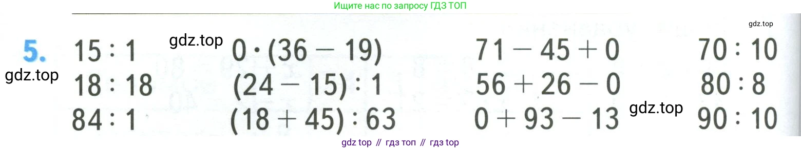 ГДЗ Математика, 3 класс Учебник, авторы: Моро Мария Игнатьевна, Бантова Мария Александровна, Бельтюкова Галина Васильевна, Волкова Светлана Ивановна, Степанова Светлана Вячеславовна, издательство Просвещение, Москва, 2023, белого цвета, Часть 1, страница 82, номер 5, Условие