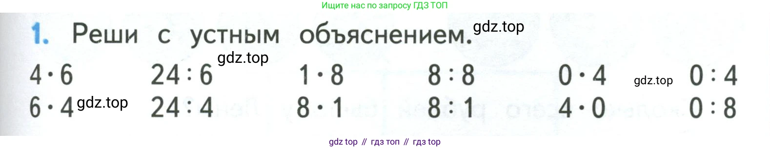 ГДЗ Математика, 3 класс Учебник, авторы: Моро Мария Игнатьевна, Бантова Мария Александровна, Бельтюкова Галина Васильевна, Волкова Светлана Ивановна, Степанова Светлана Вячеславовна, издательство Просвещение, Москва, 2023, белого цвета, Часть 1, страница 83, номер 1, Условие