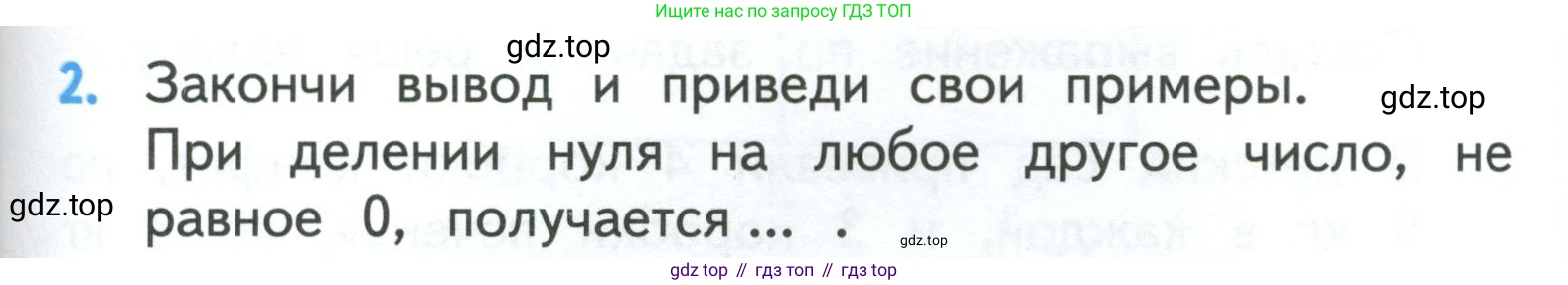 ГДЗ Математика, 3 класс Учебник, авторы: Моро Мария Игнатьевна, Бантова Мария Александровна, Бельтюкова Галина Васильевна, Волкова Светлана Ивановна, Степанова Светлана Вячеславовна, издательство Просвещение, Москва, 2023, белого цвета, Часть 1, страница 83, номер 2, Условие