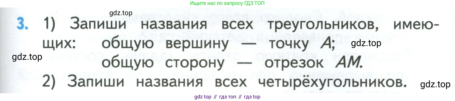 ГДЗ Математика, 3 класс Учебник, авторы: Моро Мария Игнатьевна, Бантова Мария Александровна, Бельтюкова Галина Васильевна, Волкова Светлана Ивановна, Степанова Светлана Вячеславовна, издательство Просвещение, Москва, 2023, белого цвета, Часть 1, страница 83, номер 3, Условие