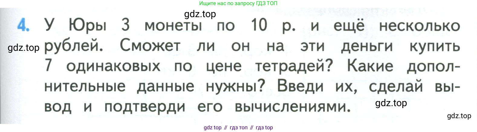 ГДЗ Математика, 3 класс Учебник, авторы: Моро Мария Игнатьевна, Бантова Мария Александровна, Бельтюкова Галина Васильевна, Волкова Светлана Ивановна, Степанова Светлана Вячеславовна, издательство Просвещение, Москва, 2023, белого цвета, Часть 1, страница 83, номер 4, Условие