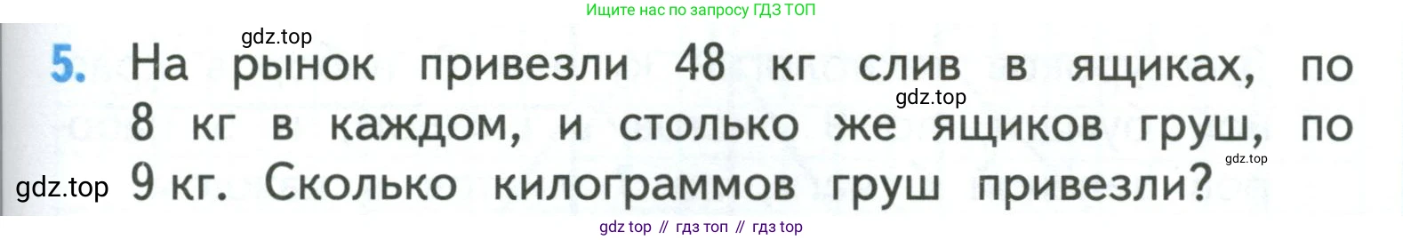 ГДЗ Математика, 3 класс Учебник, авторы: Моро Мария Игнатьевна, Бантова Мария Александровна, Бельтюкова Галина Васильевна, Волкова Светлана Ивановна, Степанова Светлана Вячеславовна, издательство Просвещение, Москва, 2023, белого цвета, Часть 1, страница 83, номер 5, Условие