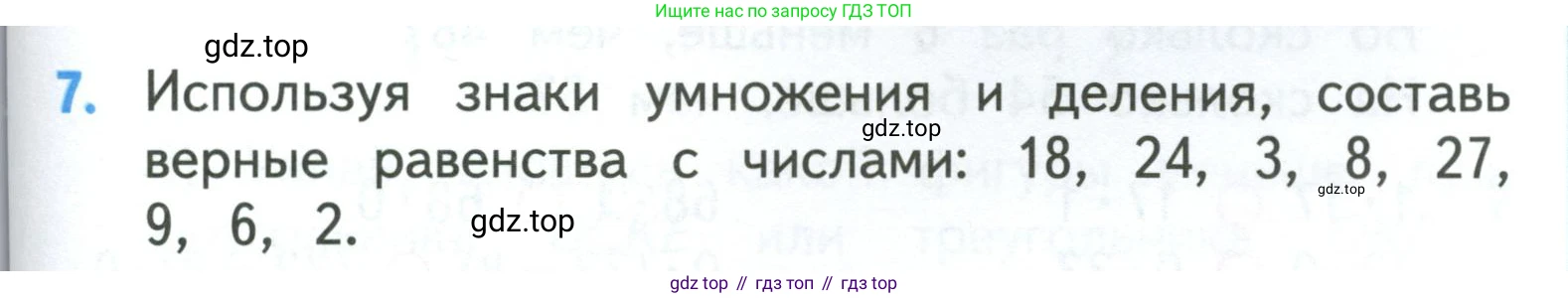 ГДЗ Математика, 3 класс Учебник, авторы: Моро Мария Игнатьевна, Бантова Мария Александровна, Бельтюкова Галина Васильевна, Волкова Светлана Ивановна, Степанова Светлана Вячеславовна, издательство Просвещение, Москва, 2023, белого цвета, Часть 1, страница 83, номер 7, Условие