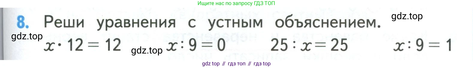 ГДЗ Математика, 3 класс Учебник, авторы: Моро Мария Игнатьевна, Бантова Мария Александровна, Бельтюкова Галина Васильевна, Волкова Светлана Ивановна, Степанова Светлана Вячеславовна, издательство Просвещение, Москва, 2023, белого цвета, Часть 1, страница 83, номер 8, Условие