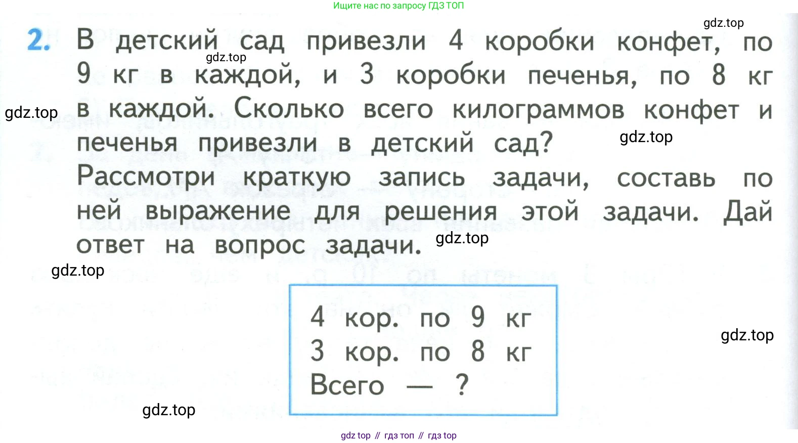 ГДЗ Математика, 3 класс Учебник, авторы: Моро Мария Игнатьевна, Бантова Мария Александровна, Бельтюкова Галина Васильевна, Волкова Светлана Ивановна, Степанова Светлана Вячеславовна, издательство Просвещение, Москва, 2023, белого цвета, Часть 1, страница 84, номер 2, Условие