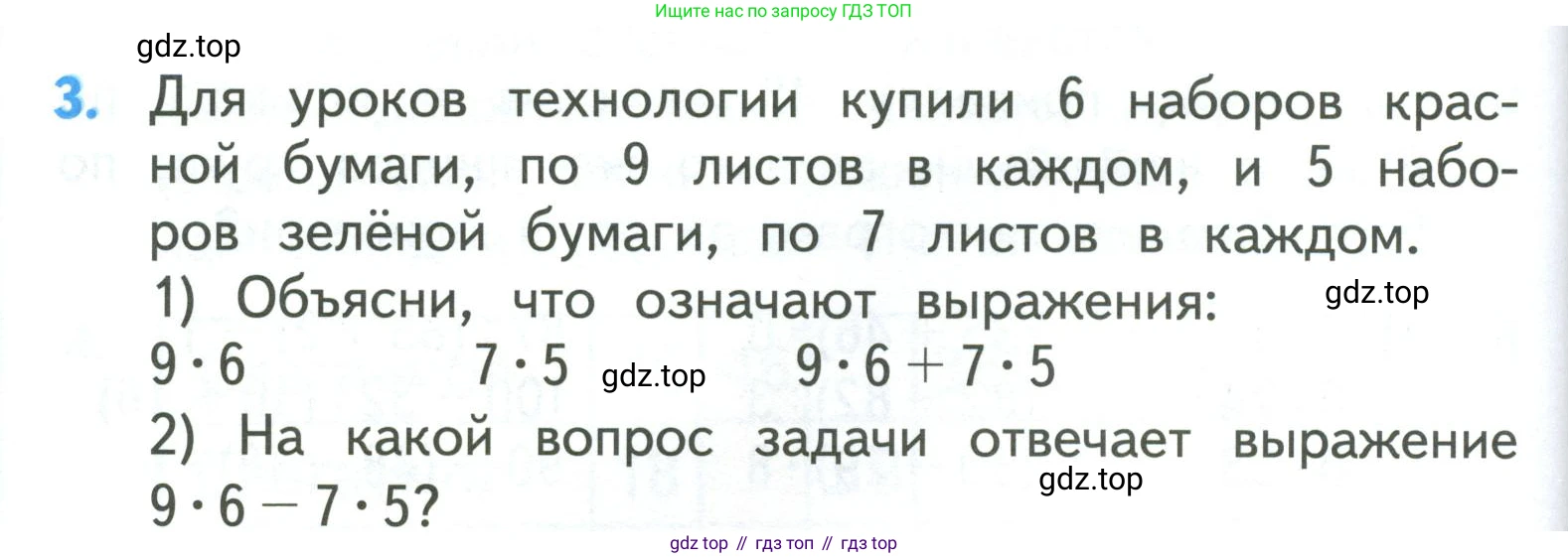 ГДЗ Математика, 3 класс Учебник, авторы: Моро Мария Игнатьевна, Бантова Мария Александровна, Бельтюкова Галина Васильевна, Волкова Светлана Ивановна, Степанова Светлана Вячеславовна, издательство Просвещение, Москва, 2023, белого цвета, Часть 1, страница 84, номер 3, Условие
