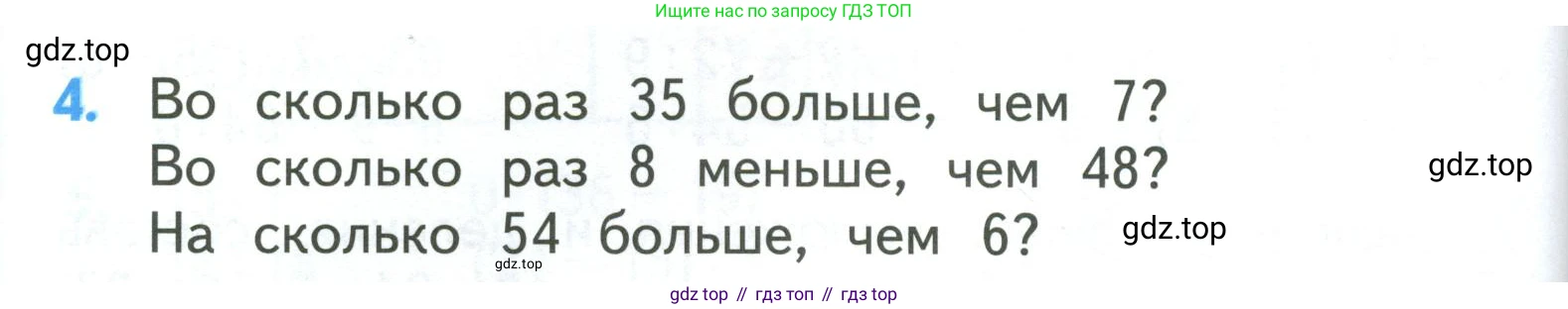 ГДЗ Математика, 3 класс Учебник, авторы: Моро Мария Игнатьевна, Бантова Мария Александровна, Бельтюкова Галина Васильевна, Волкова Светлана Ивановна, Степанова Светлана Вячеславовна, издательство Просвещение, Москва, 2023, белого цвета, Часть 1, страница 84, номер 4, Условие
