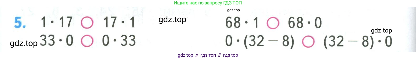 ГДЗ Математика, 3 класс Учебник, авторы: Моро Мария Игнатьевна, Бантова Мария Александровна, Бельтюкова Галина Васильевна, Волкова Светлана Ивановна, Степанова Светлана Вячеславовна, издательство Просвещение, Москва, 2023, белого цвета, Часть 1, страница 84, номер 5, Условие